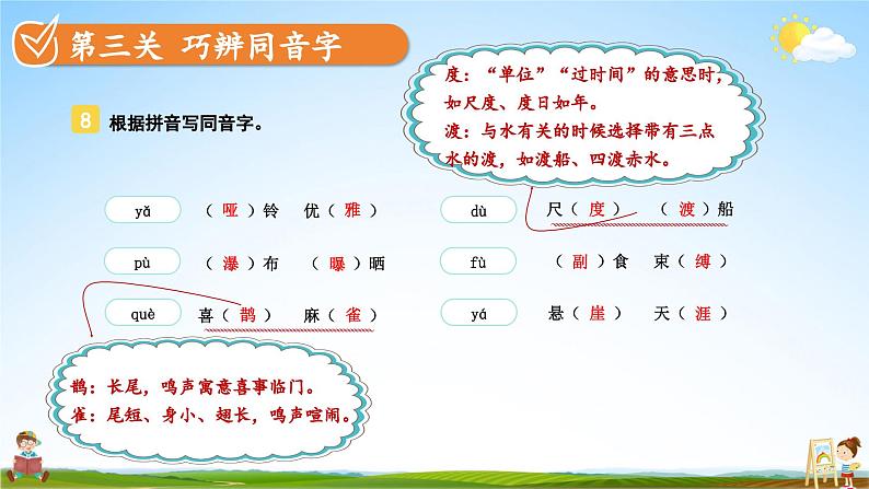 统编版六年级语文上册期末专题复习教学课件1-2 汉字精英赛（二）第4页