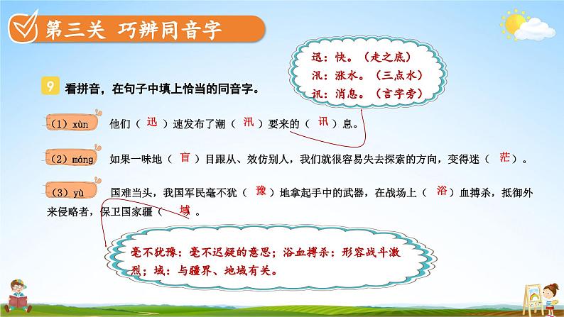 统编版六年级语文上册期末专题复习教学课件1-2 汉字精英赛（二）第6页