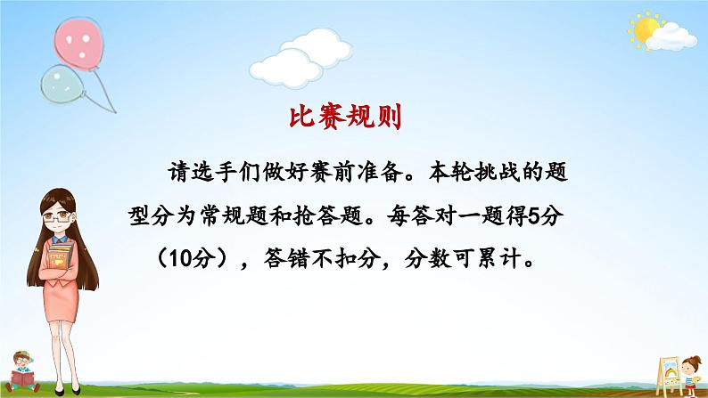 统编版六年级语文上册期末专题复习教学课件1-3 汉字精英赛（三）02