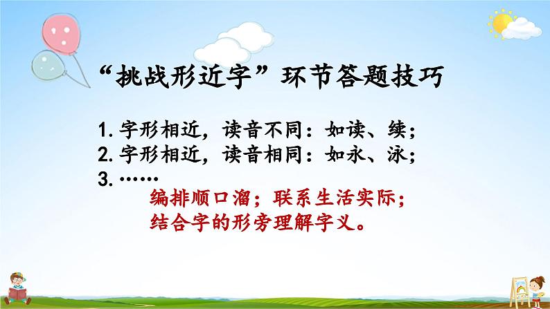 统编版六年级语文上册期末专题复习教学课件1-3 汉字精英赛（三）03