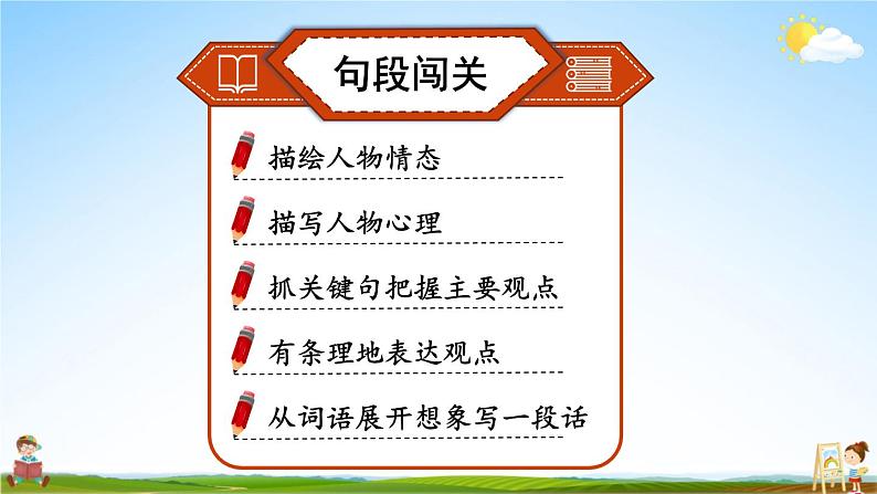 统编版六年级语文上册期末专题复习教学课件1-8 句段闯关（一）第2页