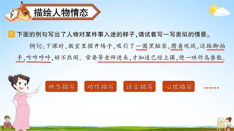 统编版六年级语文上册期末专题复习教学课件1-8 句段闯关（一）第3页