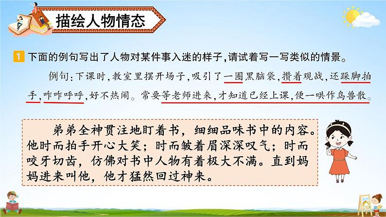 统编版六年级语文上册期末专题复习教学课件1-8 句段闯关（一）第4页