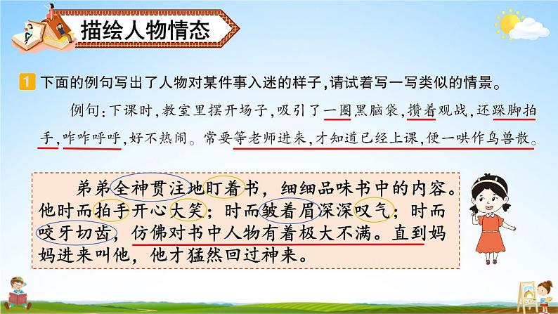 统编版六年级语文上册期末专题复习教学课件1-8 句段闯关（一）第5页