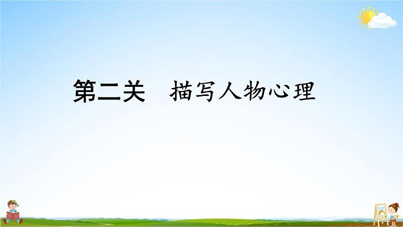 统编版六年级语文上册期末专题复习教学课件1-8 句段闯关（一）第6页