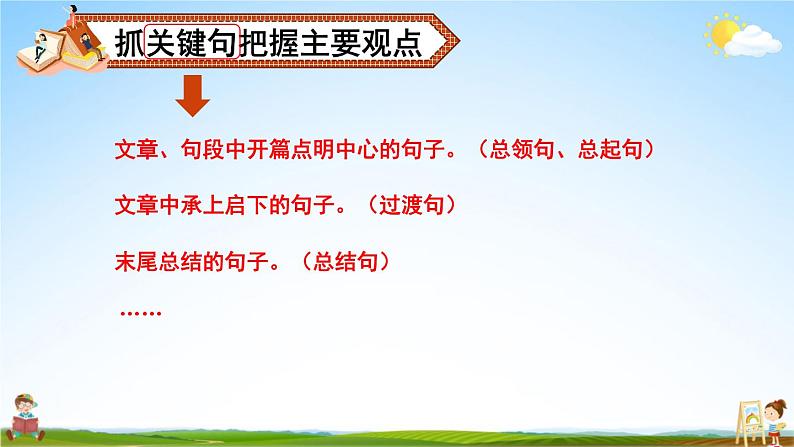 统编版六年级语文上册期末专题复习教学课件1-9 句段闯关（二）第2页