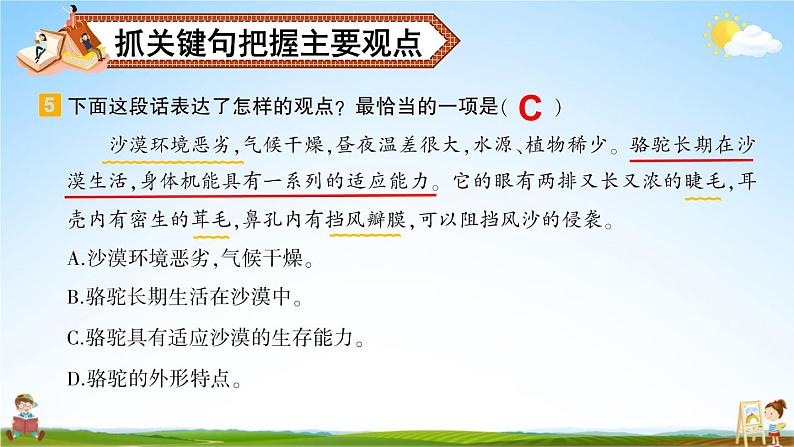 统编版六年级语文上册期末专题复习教学课件1-9 句段闯关（二）第3页