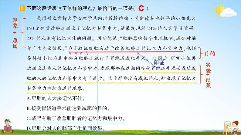 统编版六年级语文上册期末专题复习教学课件1-9 句段闯关（二）第4页