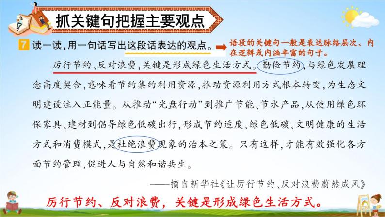 统编版六年级语文上册期末专题复习教学课件1-9 句段闯关（二）05