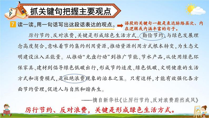 统编版六年级语文上册期末专题复习教学课件1-9 句段闯关（二）第5页