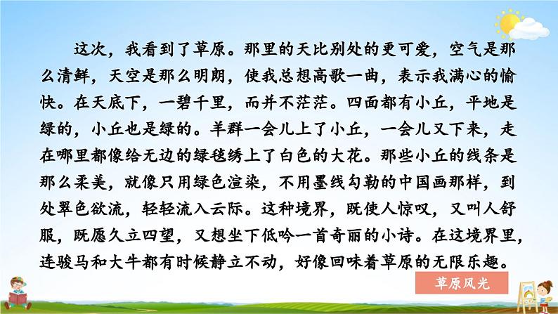 统编版六年级语文上册期末专题复习教学课件1-12 我是记忆小能手04