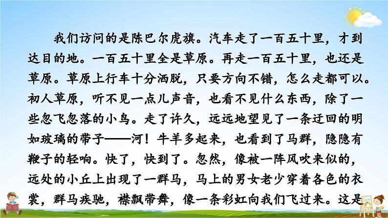 统编版六年级语文上册期末专题复习教学课件1-12 我是记忆小能手05