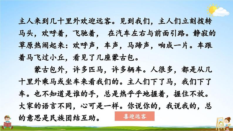 统编版六年级语文上册期末专题复习教学课件1-12 我是记忆小能手06