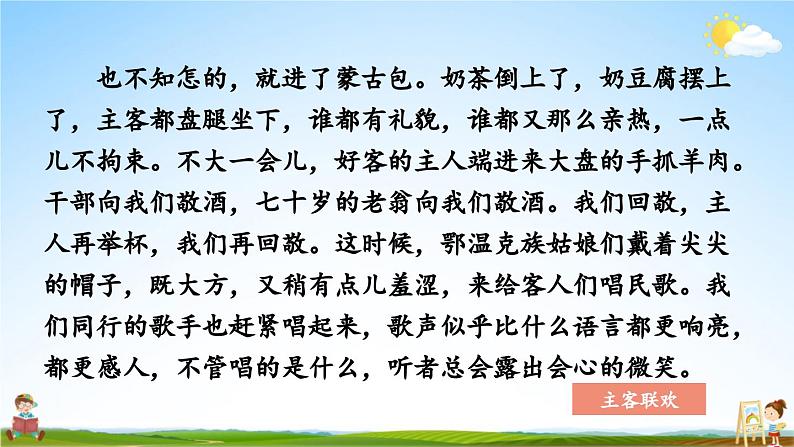 统编版六年级语文上册期末专题复习教学课件1-12 我是记忆小能手07