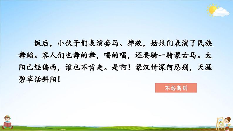 统编版六年级语文上册期末专题复习教学课件1-12 我是记忆小能手08