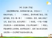 统编版六年级语文上册期末专题复习教学课件2-2 阅读沙场大练兵（二）