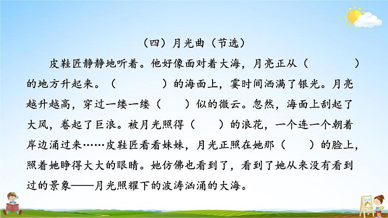 统编版六年级语文上册期末专题复习教学课件2-2 阅读沙场大练兵（二）第2页