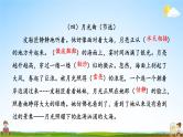 统编版六年级语文上册期末专题复习教学课件2-2 阅读沙场大练兵（二）