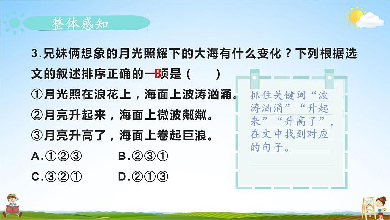 统编版六年级语文上册期末专题复习教学课件2-2 阅读沙场大练兵（二）第6页