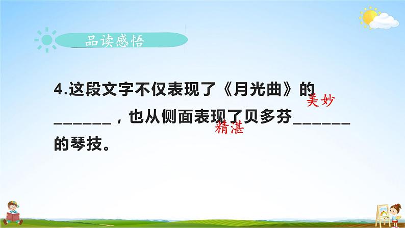 统编版六年级语文上册期末专题复习教学课件2-2 阅读沙场大练兵（二）第7页