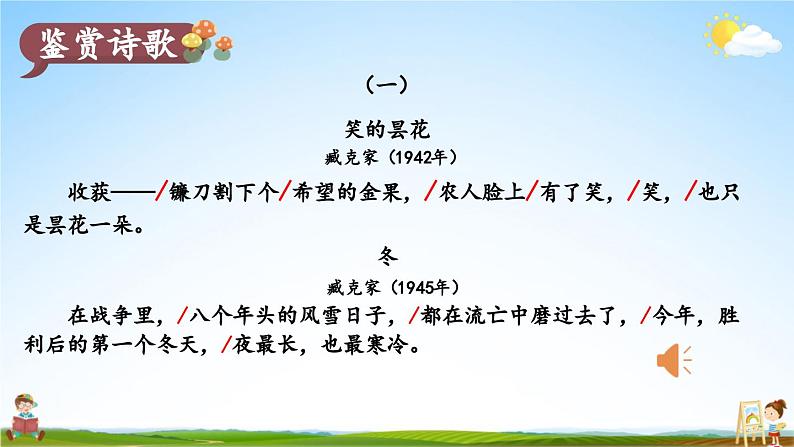 统编版六年级语文上册期末专题复习教学课件2-7 漫步诗歌园地第7页