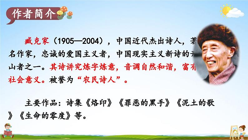 统编版六年级语文上册期末专题复习教学课件2-7 漫步诗歌园地第8页