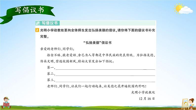 统编版六年级语文上册期末专题复习教学课件3-2 习作训练营（倡议书）第2页