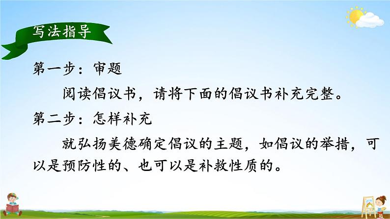 统编版六年级语文上册期末专题复习教学课件3-2 习作训练营（倡议书）第3页