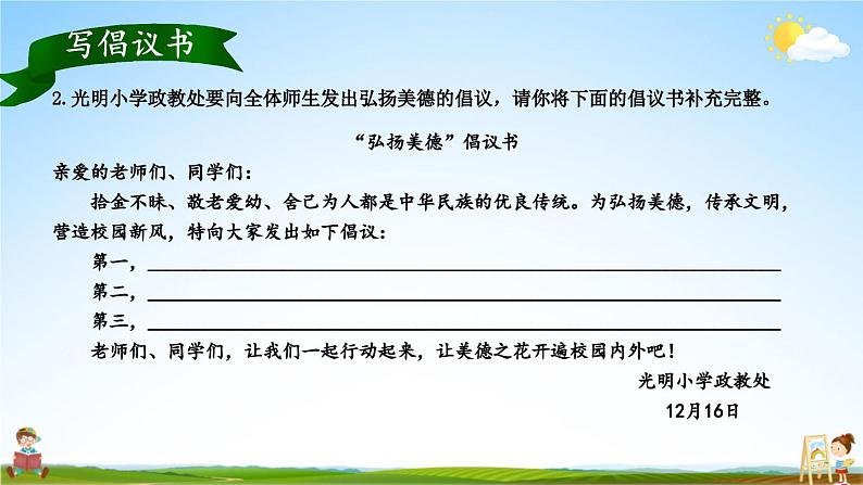 统编版六年级语文上册期末专题复习教学课件3-2 习作训练营（倡议书）第5页