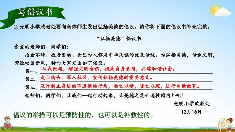 统编版六年级语文上册期末专题复习教学课件3-2 习作训练营（倡议书）第6页