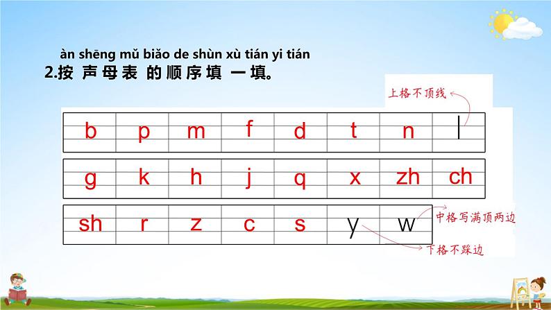 统编版一年级语文上册期末专题复习教学课件1-1 火眼金睛（汉语拼音复习）第6页