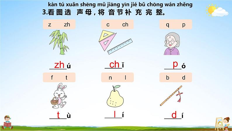 统编版一年级语文上册期末专题复习教学课件1-1 火眼金睛（汉语拼音复习）第7页