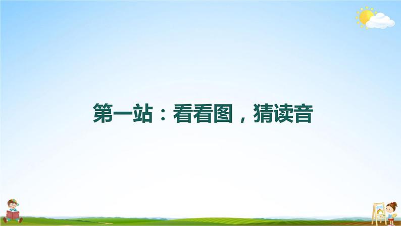 统编版一年级语文上册期末专题复习教学课件2-4 处处留心（生活中识字 综合训练）03