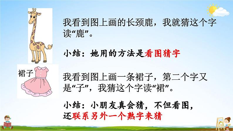 统编版一年级语文上册期末专题复习教学课件2-4 处处留心（生活中识字 综合训练）05