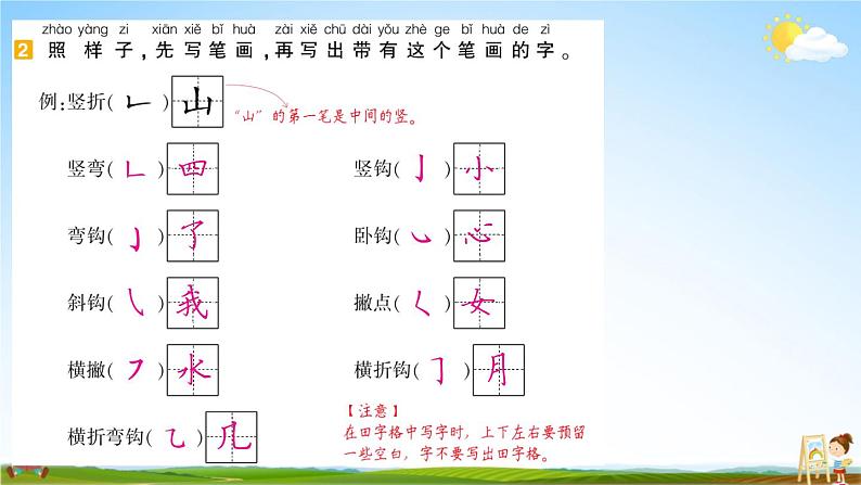 统编版一年级语文上册期末专题复习教学课件2-5 强根固本（笔画 笔顺）第7页