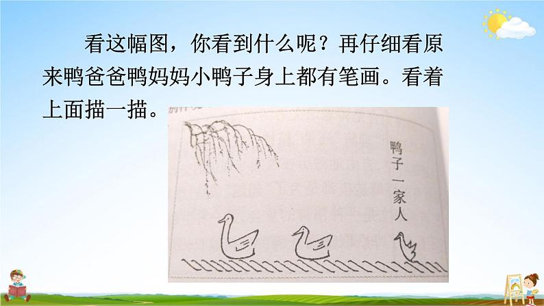 统编版一年级语文上册期末专题复习教学课件2-5 强根固本（笔画 笔顺）第8页