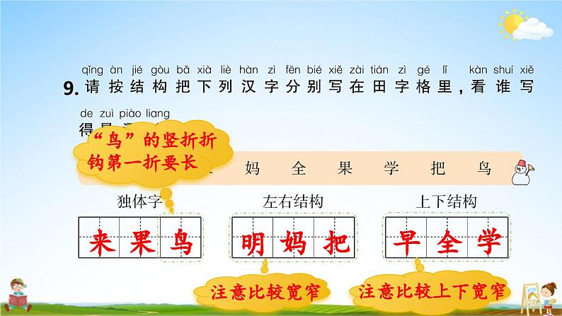 统编版一年级语文上册期末专题复习教学课件2-6 胆大心细（汉字结构  易错字）03