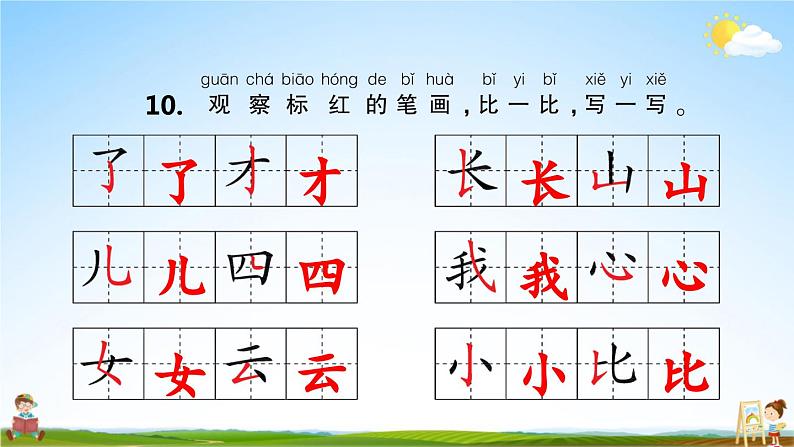 统编版一年级语文上册期末专题复习教学课件2-6 胆大心细（汉字结构  易错字）07