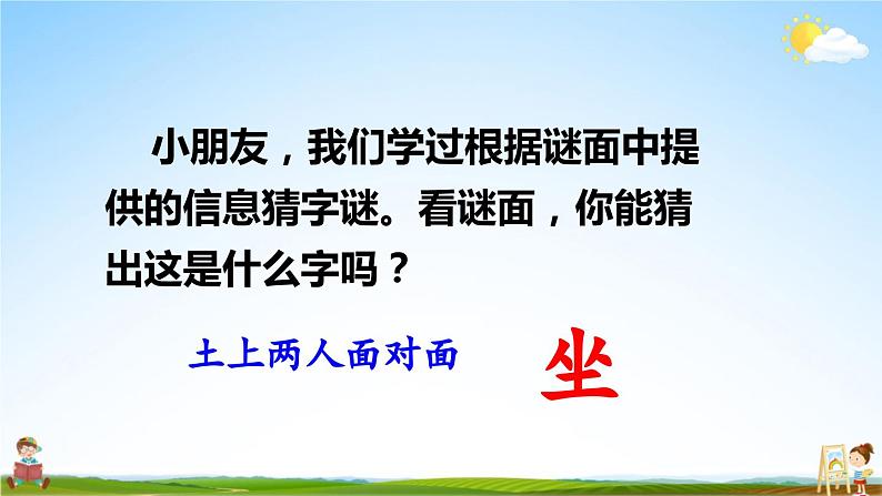 统编版一年级语文上册期末专题复习教学课件2-7 熟能生巧第5页