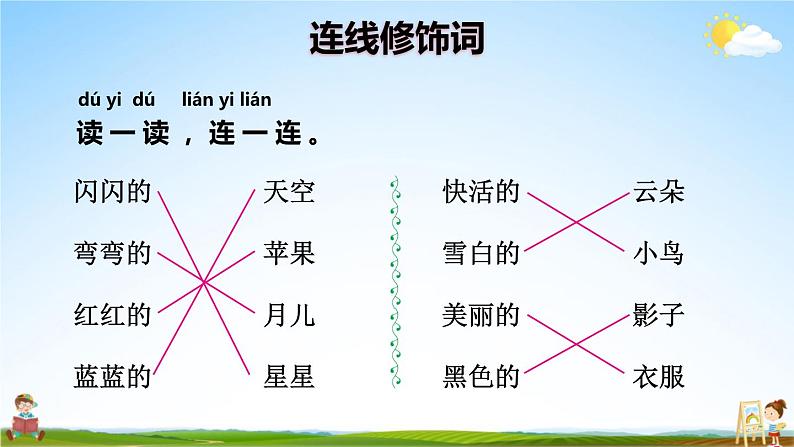 统编版一年级语文上册期末专题复习教学课件3-1 胸有成竹（词语）08