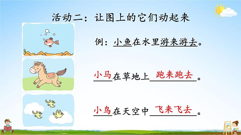 统编版一年级语文上册期末专题复习教学课件4-3 锦上添花（比喻句 看图写话）第5页