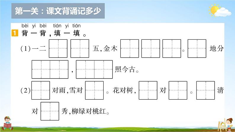 统编版一年级语文上册期末专题复习教学课件5-1 学以致用（积累运用）03