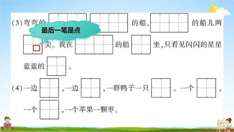 统编版一年级语文上册期末专题复习教学课件5-1 学以致用（积累运用）04