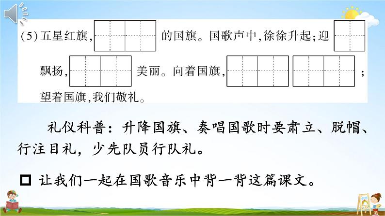 统编版一年级语文上册期末专题复习教学课件5-1 学以致用（积累运用）05