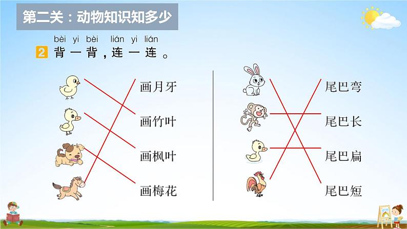 统编版一年级语文上册期末专题复习教学课件5-1 学以致用（积累运用）06