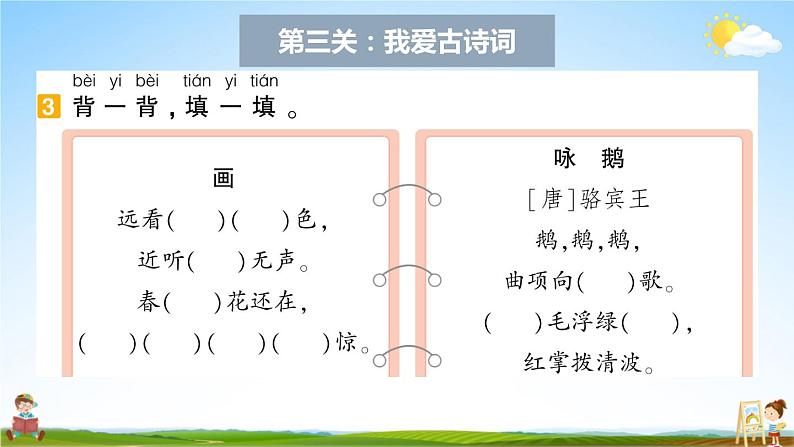 统编版一年级语文上册期末专题复习教学课件5-1 学以致用（积累运用）07