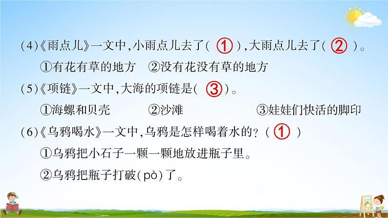 统编版一年级语文上册期末专题复习教学课件5-2 心领神会（课文回顾）第5页