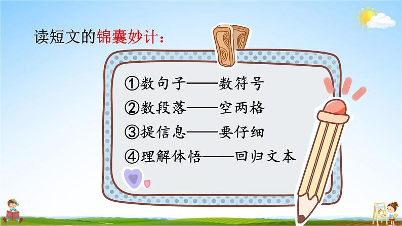 统编版一年级语文上册期末专题复习教学课件6-3 可圈可点（课外阅读——短文阅读）02