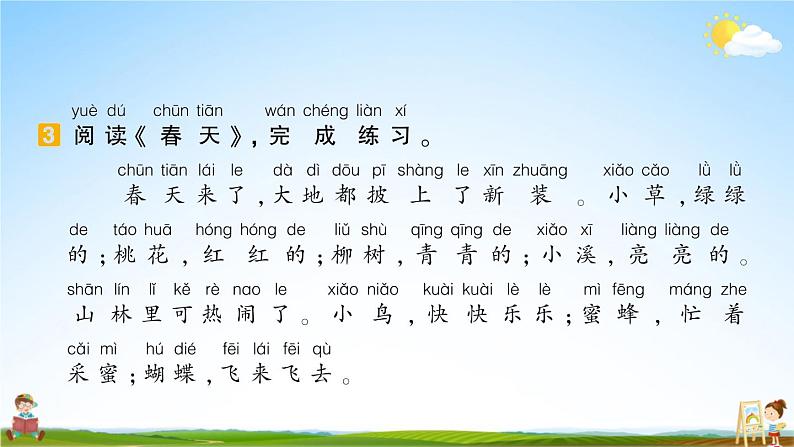 统编版一年级语文上册期末专题复习教学课件6-3 可圈可点（课外阅读——短文阅读）03