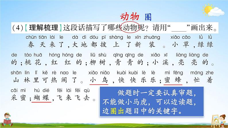 统编版一年级语文上册期末专题复习教学课件6-3 可圈可点（课外阅读——短文阅读）05